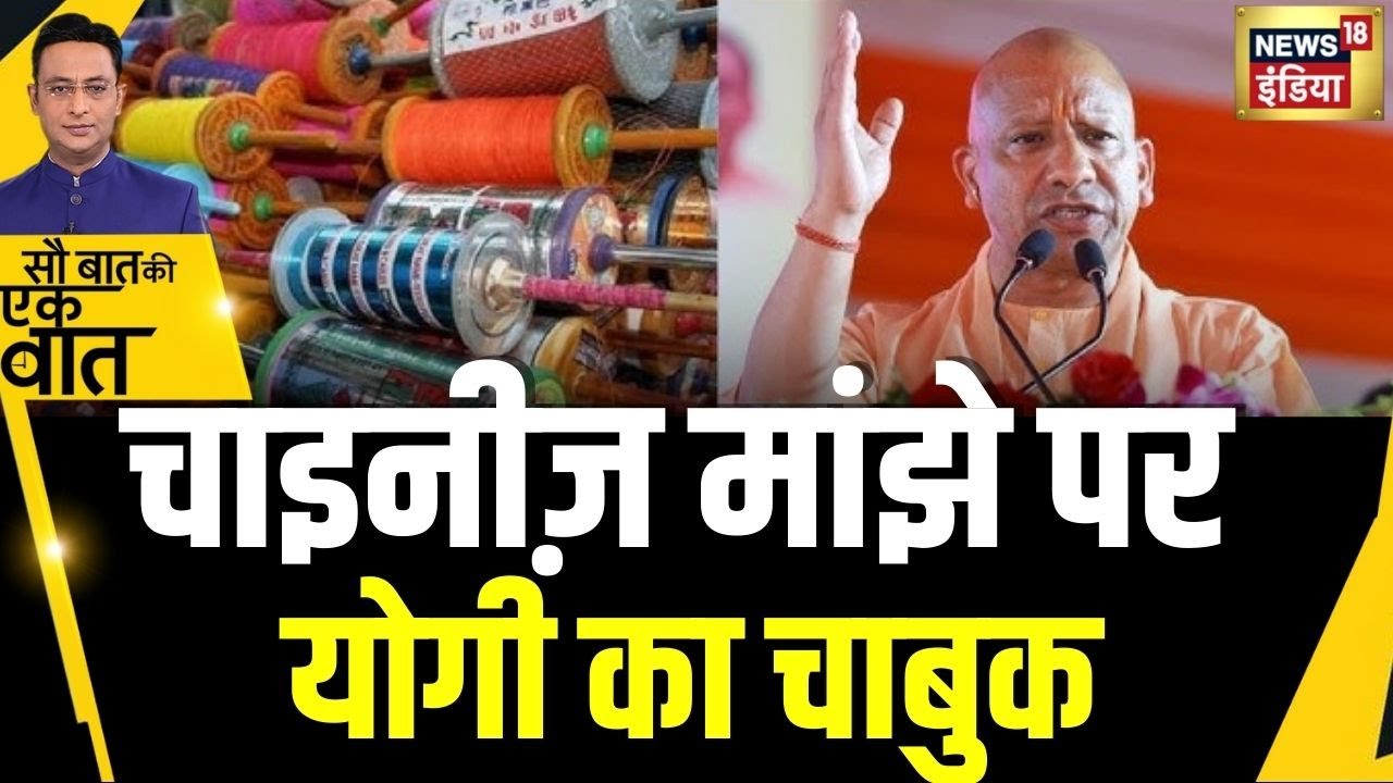 Kishore Ajwani : UP मे Chinese Manjha बेचने वालों पर छापा | Hindi News | Trending