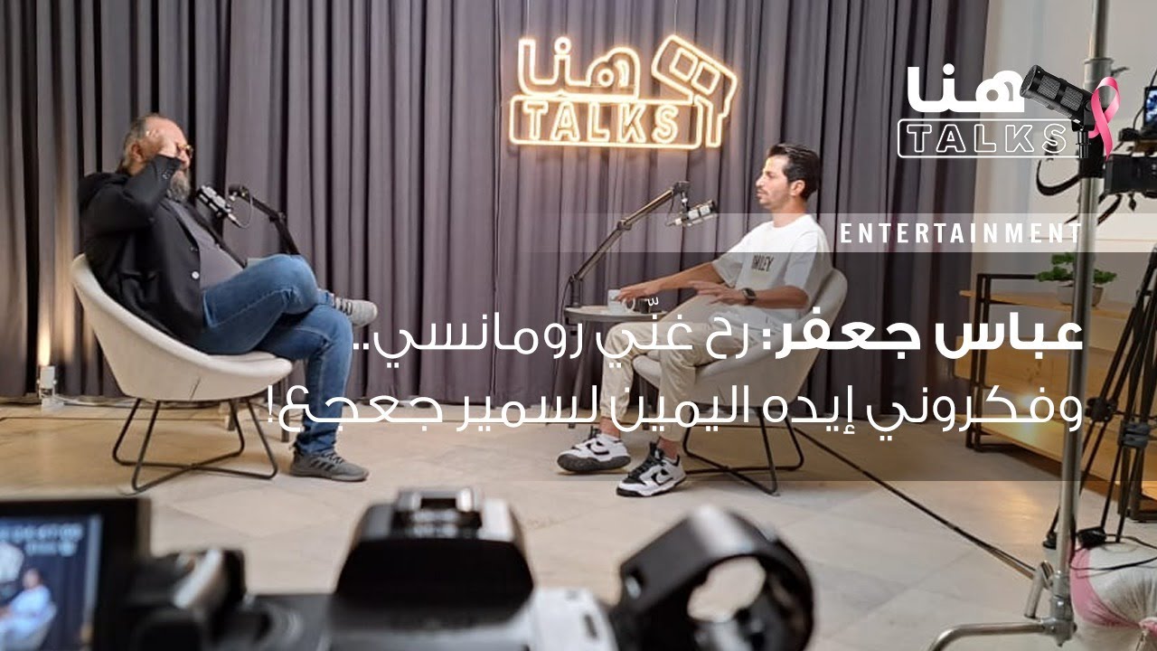 عباس جعفر لـ