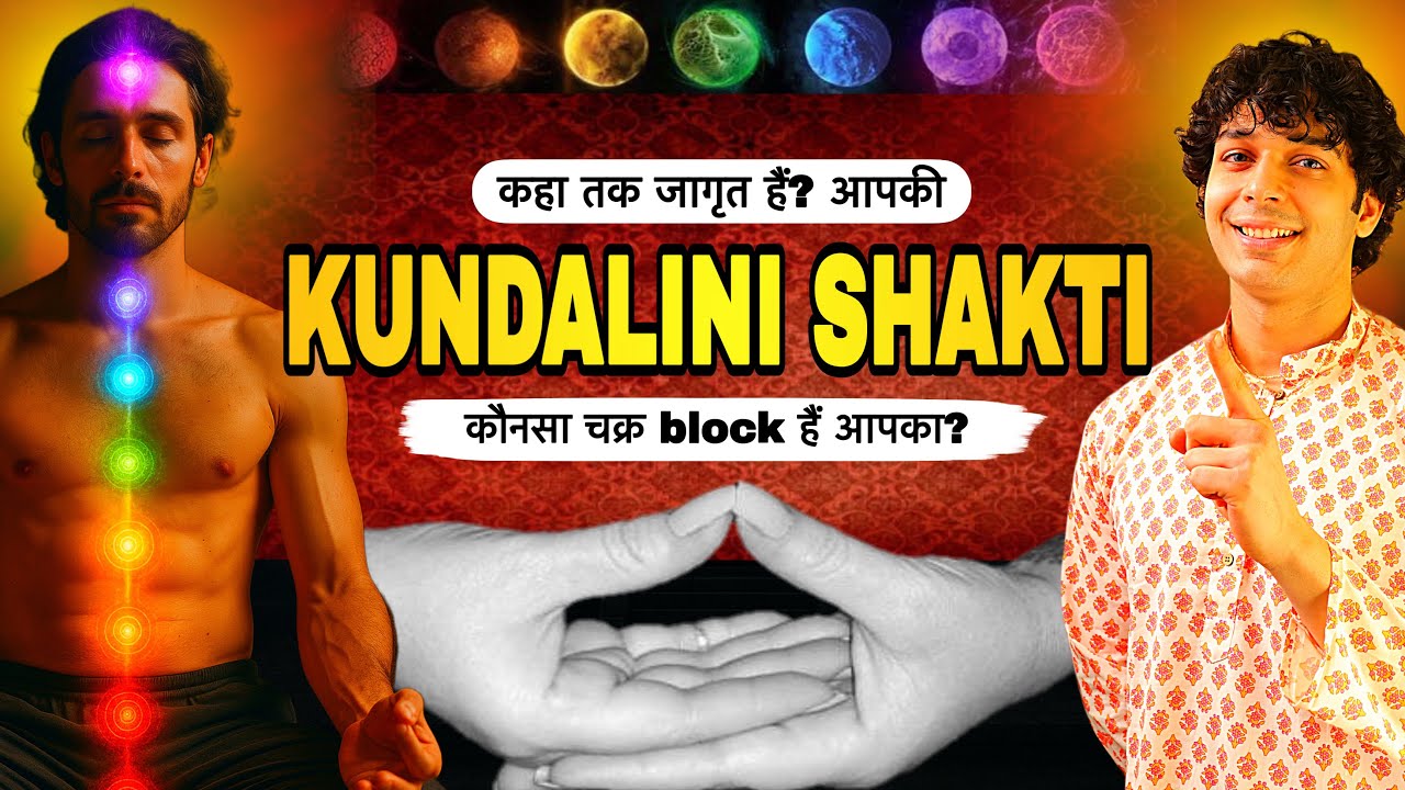 Kundalini shakti कहा तक जागृत हैं? | Udit Arora