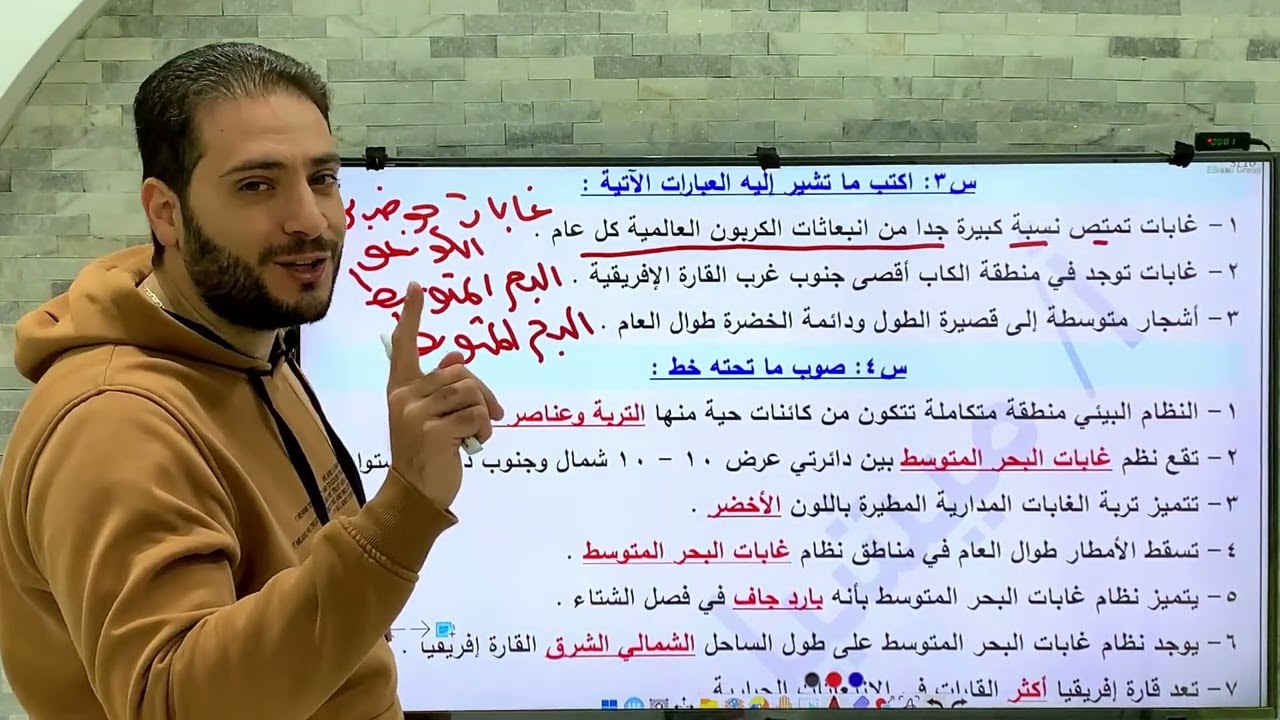 المراجعة النهائية فى الدراسات الصف الاول الاعدادى ( الجزء الثالث )