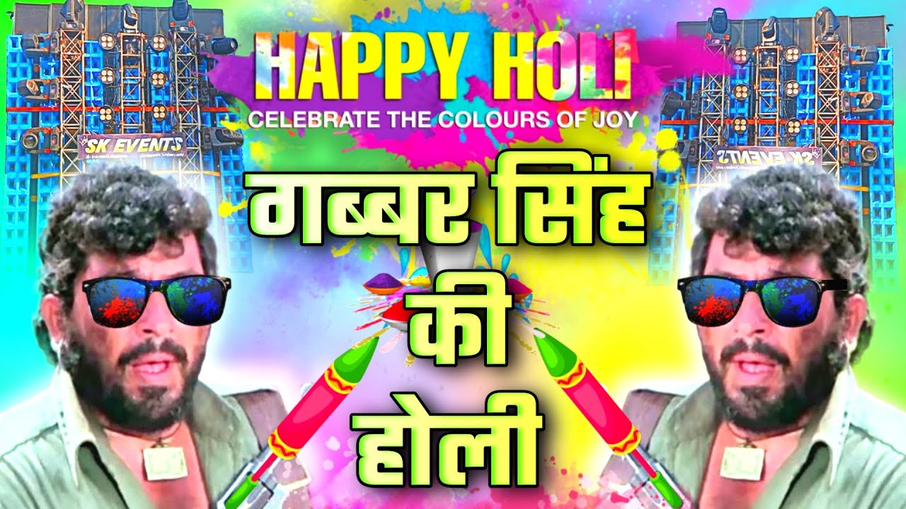 Sambha Holi Kab Hai | Gabbar Singh Funny Holi Song | Holi DJ Gana New Pk Dj Studio| Holi Song 2025