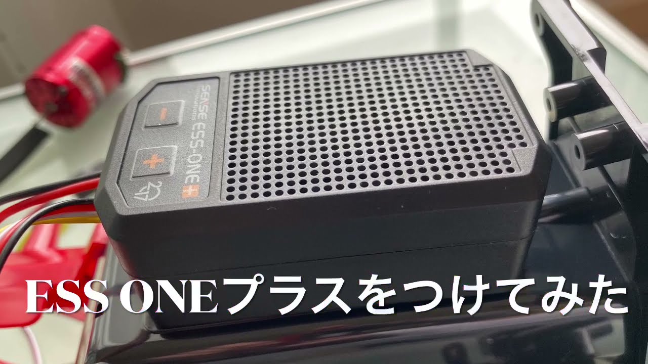 ESS ONEプラスを入れてみた　エンジンサウンド