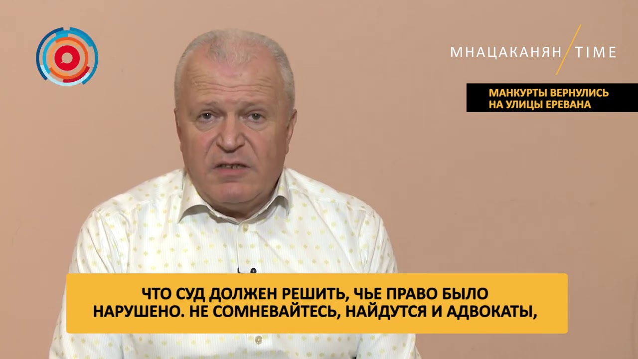 Мнацаканян/Time: Манкурты вернулись на улицы Еревана