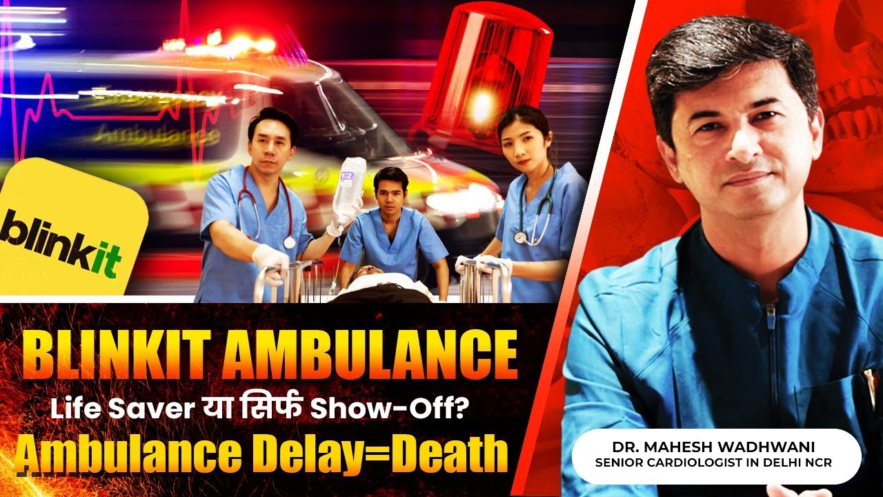 Ambulance Business का Dark Side: Patient की जान या Profit का Game?