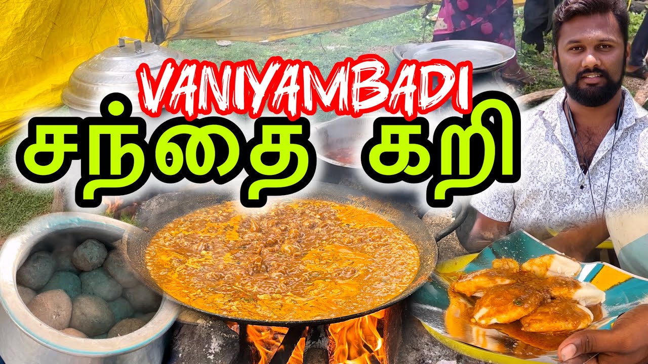 Vaniyambadi Santhai Kari Sapadu | வாணியம்பாடி சந்தைக்கறி சப்பாடு போட்டு | Santhai Kari | Cine Times