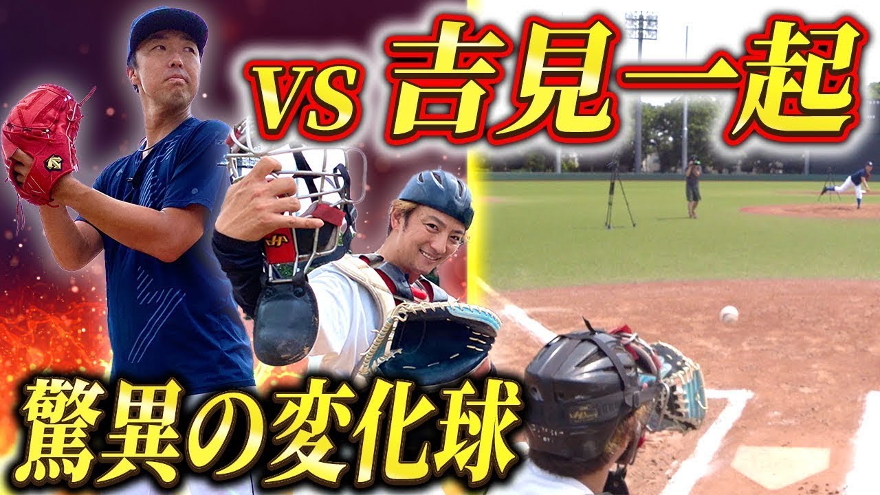 【吉見一起】抜群の制球力を誇る精密機械右腕と対決！