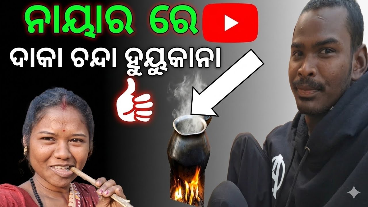 ତେହେଞ୍ଜ ଦୋ ନାୟାର ରେ ଦାକା ଚୋନ୍ଦା ହୁୟୁ କାନା #youtube #sarisantali #vlogging 