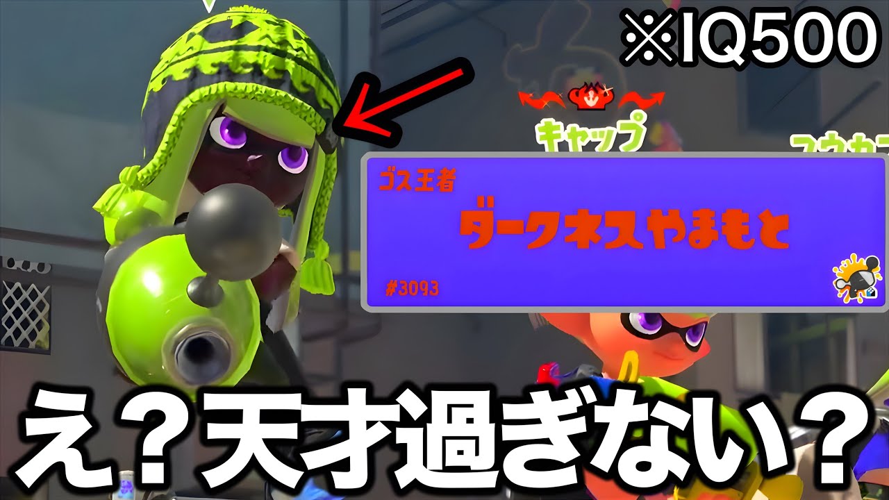 【ルパン】伝説のホコ泥棒「ダークネス山本」の神業が想像以上にやばすぎる…【Splatoon3】