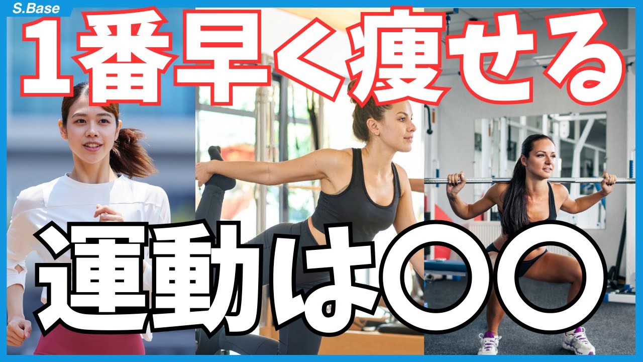 【オススメ】痩せたいならやるべき運動