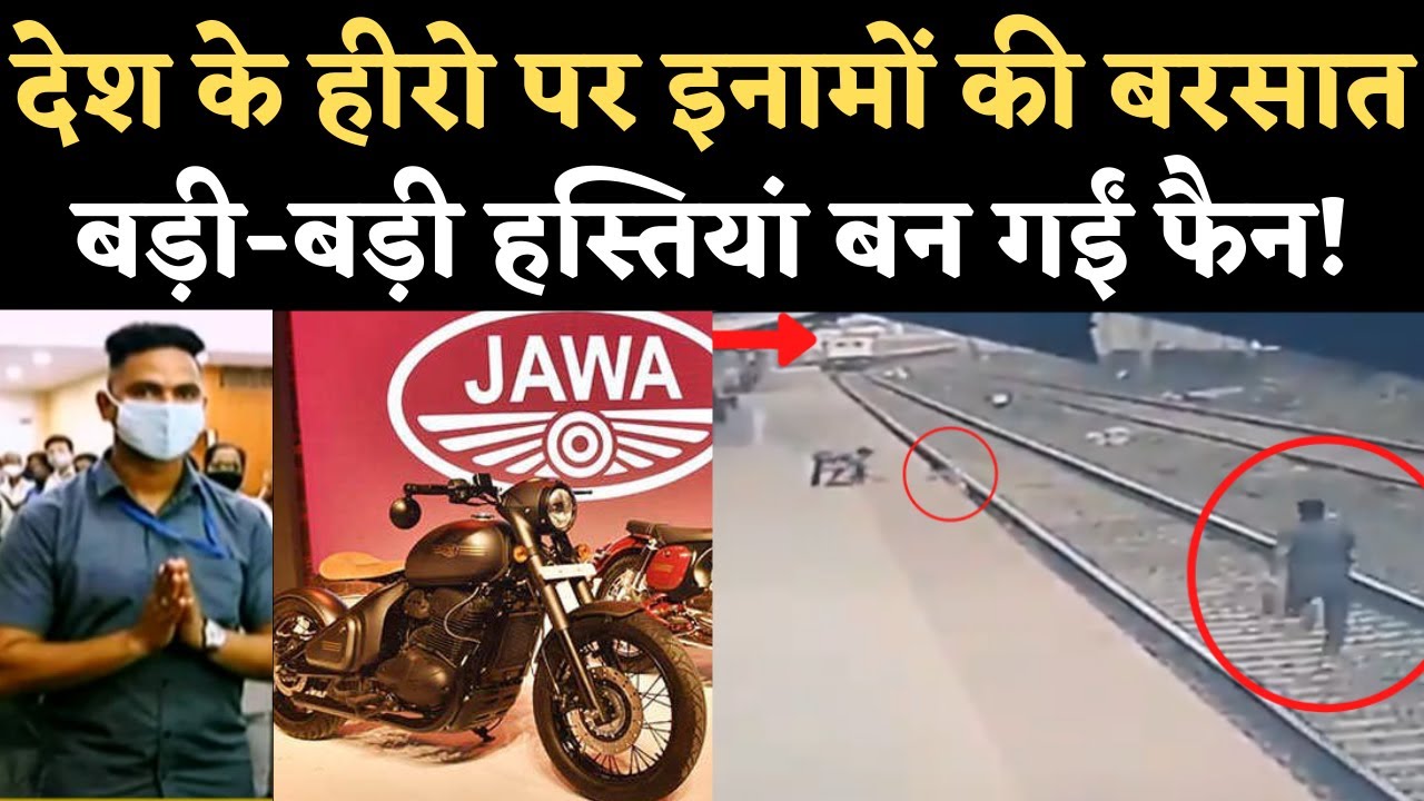 Mayur Shelke Viral Video: Railway सहित कई जगहों से मयूर को मिल रहे इनाम, कई बड़ी हस्तियां बनीं Fan