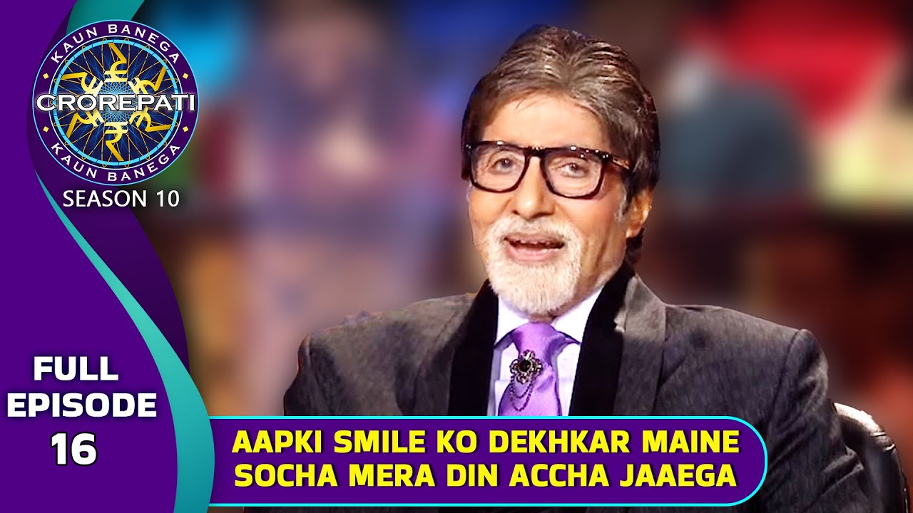 KBC S10 | Ep. 16 | इस Player की Smile को देखकर Big B ने क्यों कहा "आज मेरा दिन अच्छा जाएगा"?