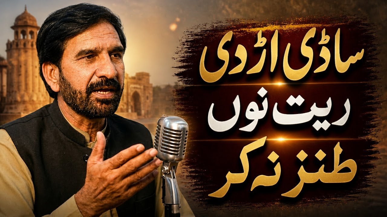 Famous punjabi poet | Dr Bashir Faiz Asadi | Viral dohra