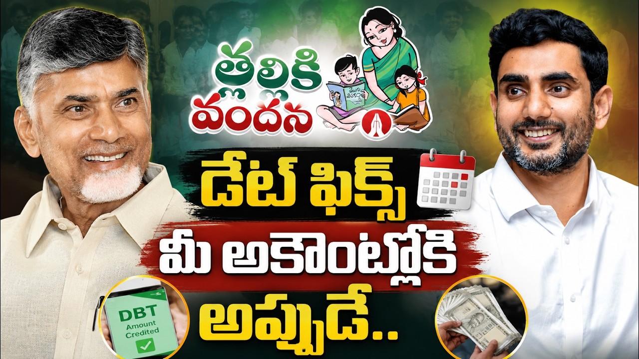 Thalliki Vandanam Scheme 2026 Updates | CM Chandra Babu | Nara Lokesh | AP Politics |SumanTV Deepika