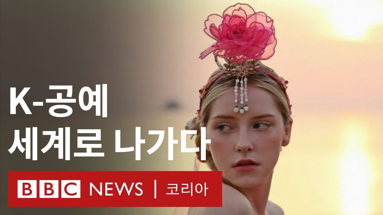 요즘 K-공예가 뜬다- BBC News 코리아