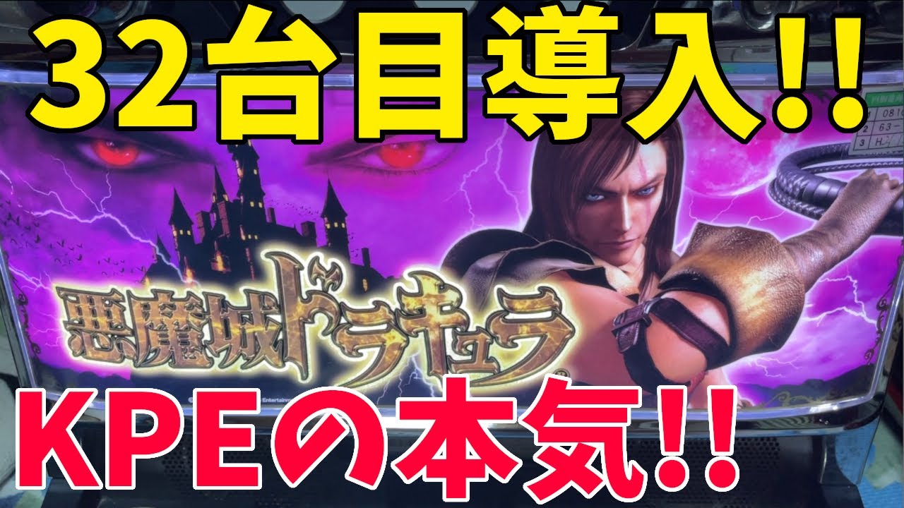 【悪魔城ドラキュラ】これがKPEの本気か!!