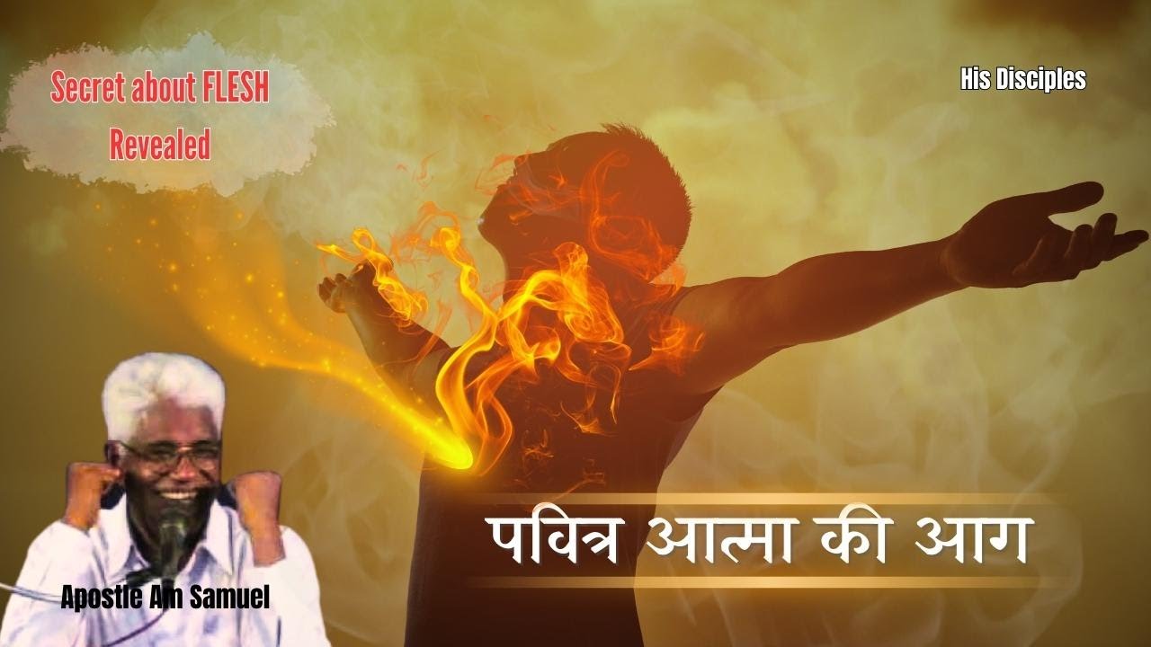 Tabernacle Fire | पवित्र आत्मा की आग | His Disciples | Apostle AM Samuel | Hindi