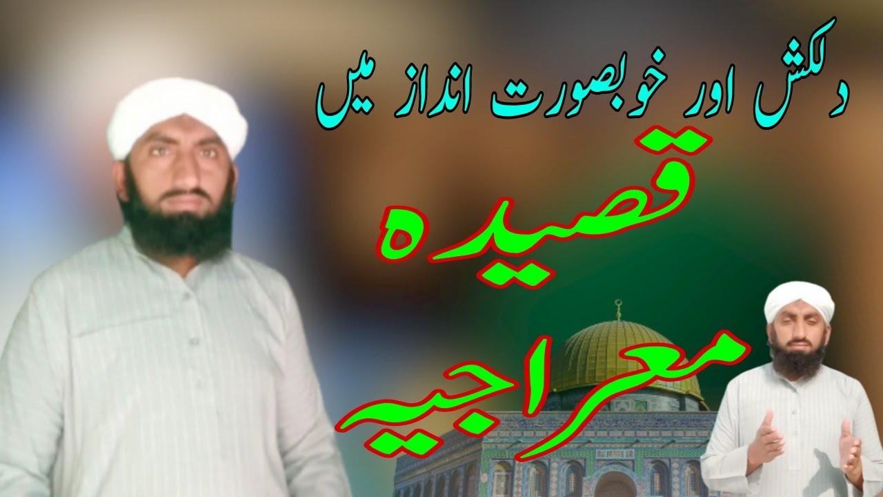 Qaseeda e Meraj/Shab e Meraj/Wo Sarwar e Kishwar e Risalat Kalam/By Qari Ikram Madni
