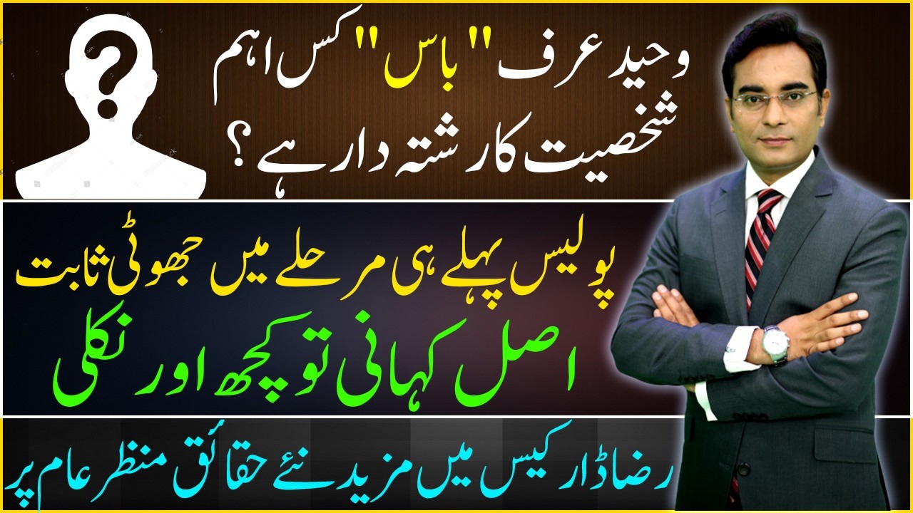 Who is BOSS? The actual story behind the Raza Dar's case | Asad Ullah Khan