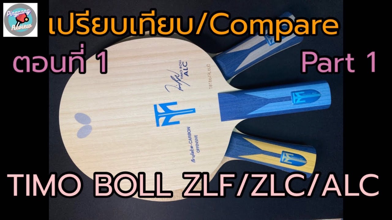 เปรียบเทียบ/Compare TIMO BOLL ZLF/ZLC/ALC ตอนที่1/Part1