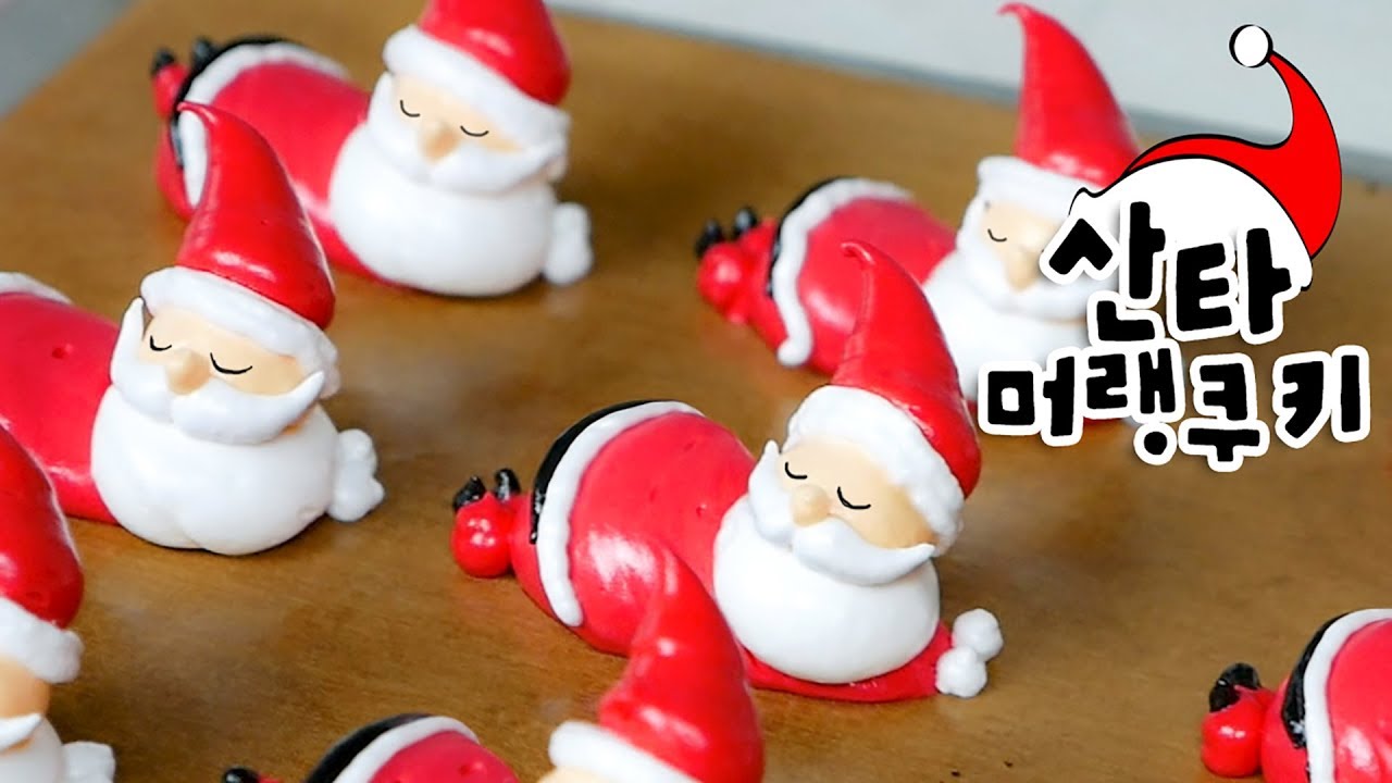 ❤️달콤한 인형 산타 머랭쿠키 만들기❤️ - 더스쿱 meringue cookies メレンゲクッキー