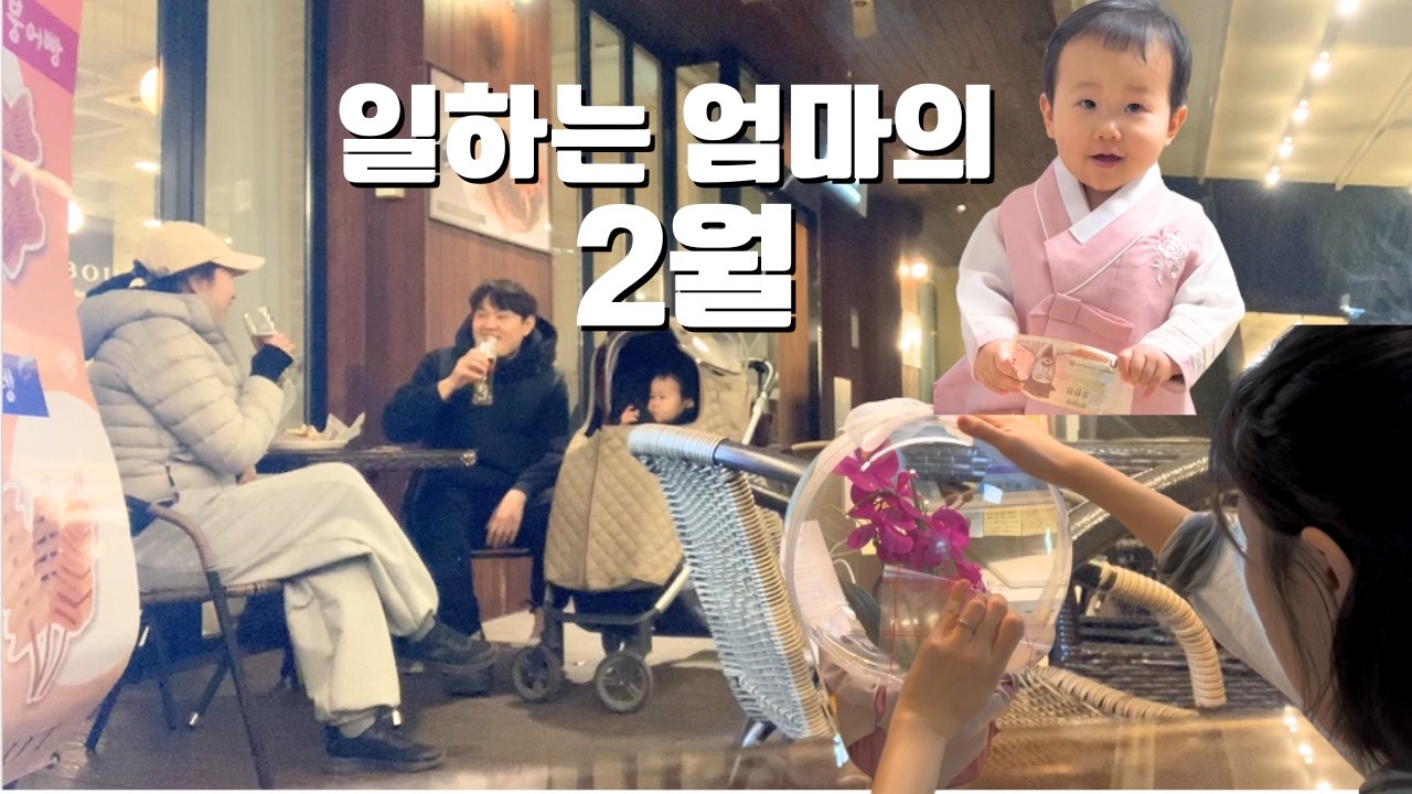엄마는 언제 쉬나요? | 졸업꽃다발·팔순 꽃풍선 주문 몰린 2월 브이로그