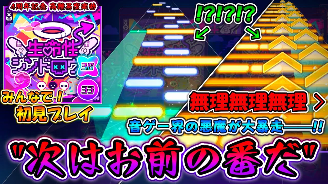 【プロセカ】数々の音ゲーを破壊してきた男が遂に