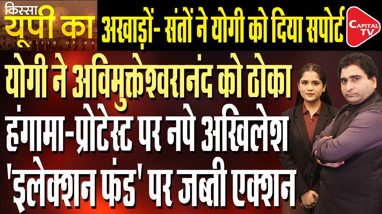 Swami Avimukteshwaranand Issues 40-Day Ultimatum To UP Govt. On Declaring Cow As Rajyamata|Rajeev Kr