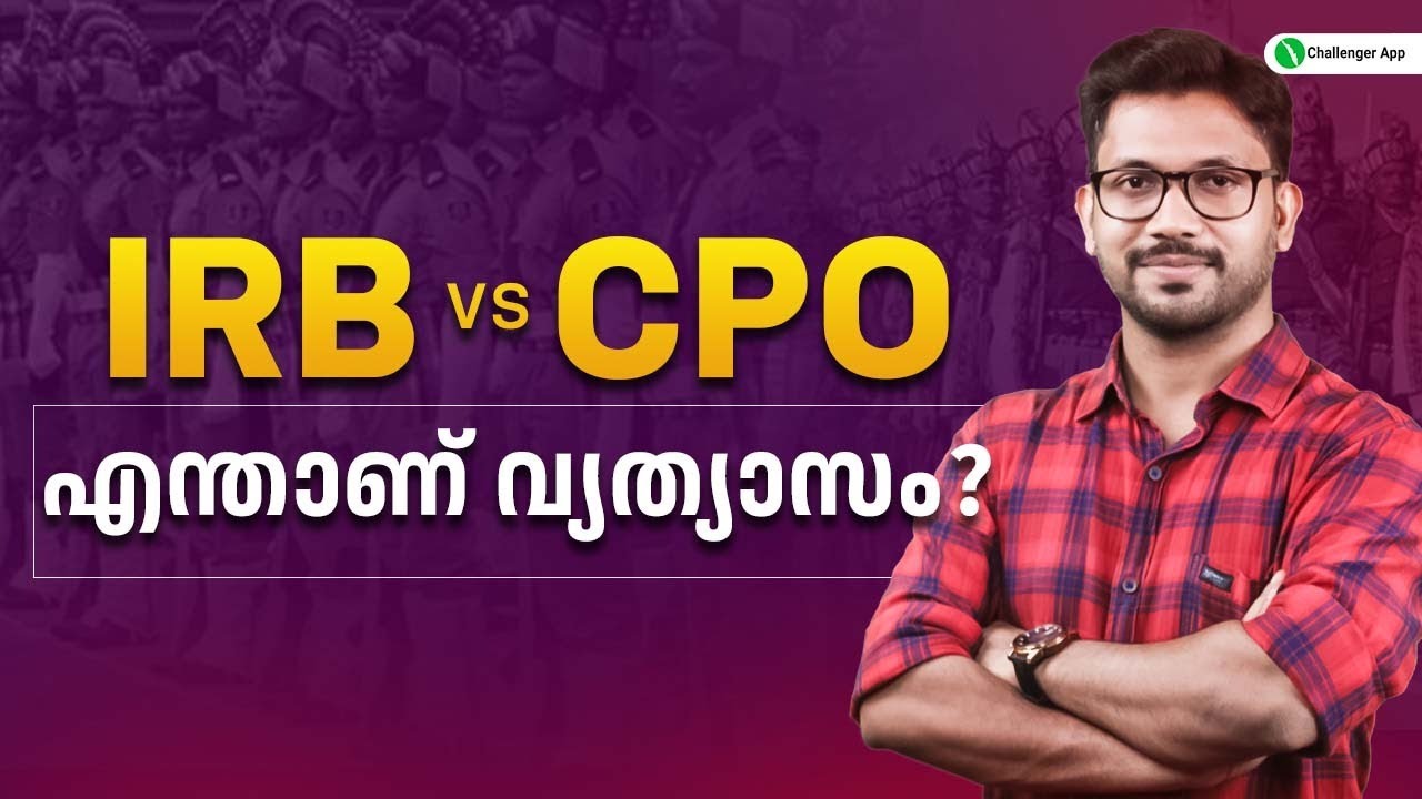 IRB vs CPO | എന്താണ് വ്യത്യാസം | അറിയേണ്ടതെല്ലാം | PSC Challenger App