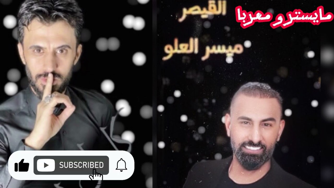عاليغبوني-كامل يوسف مع القيصر ميسر العلو-سالم الوحداوي-الخرداوي-المتمرد-راشد-مقبل-زايد المري