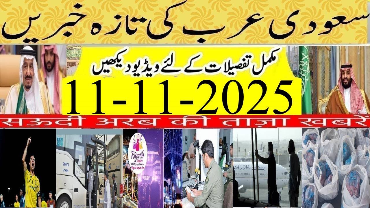 Meningitis vaccine is mandatory for all Haj pilgrims | Saudi Urdu News | 11-11-2025 |Info Tv News
