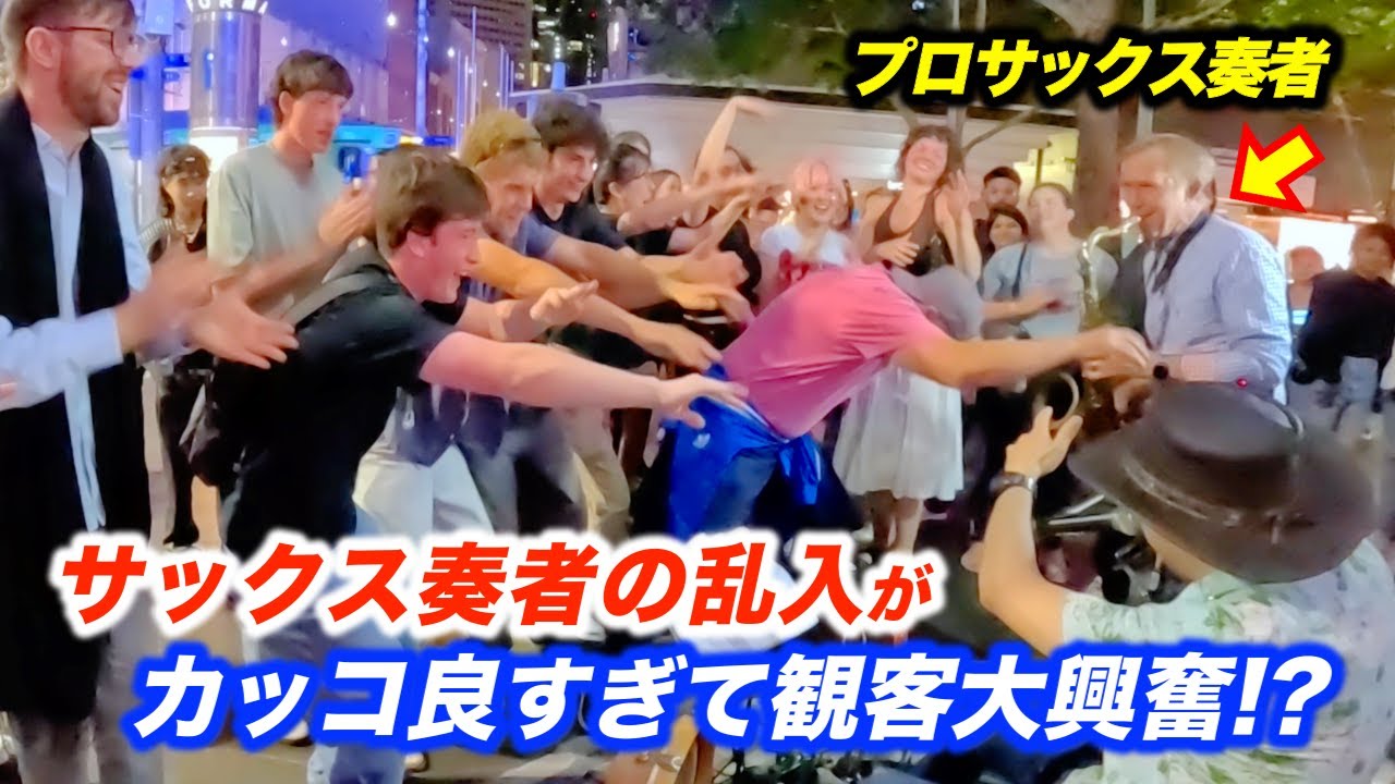 プロサックス奏者が路上ライブに突然乱入して超絶技巧で演奏した結果...!?日本人ストリートミュージシャンが海外で歌ったら予想外の展開に...!?