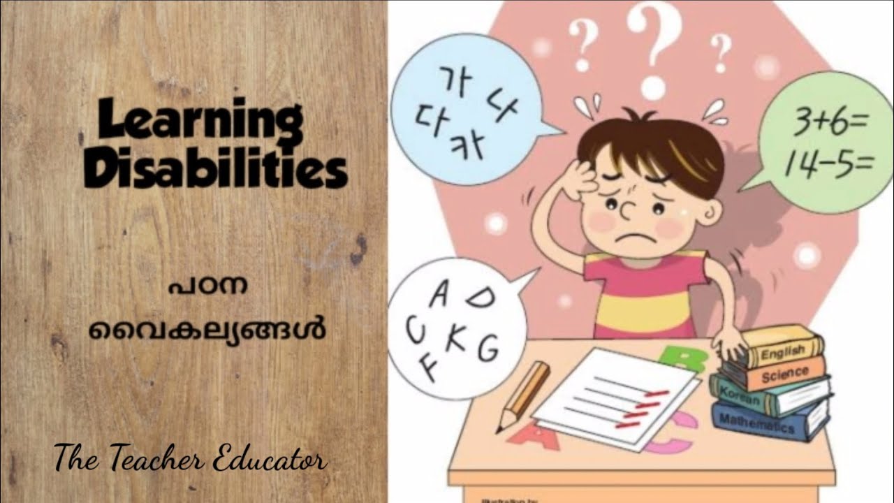 Learning Disabilities/പഠന വൈകല്യങ്ങൾ