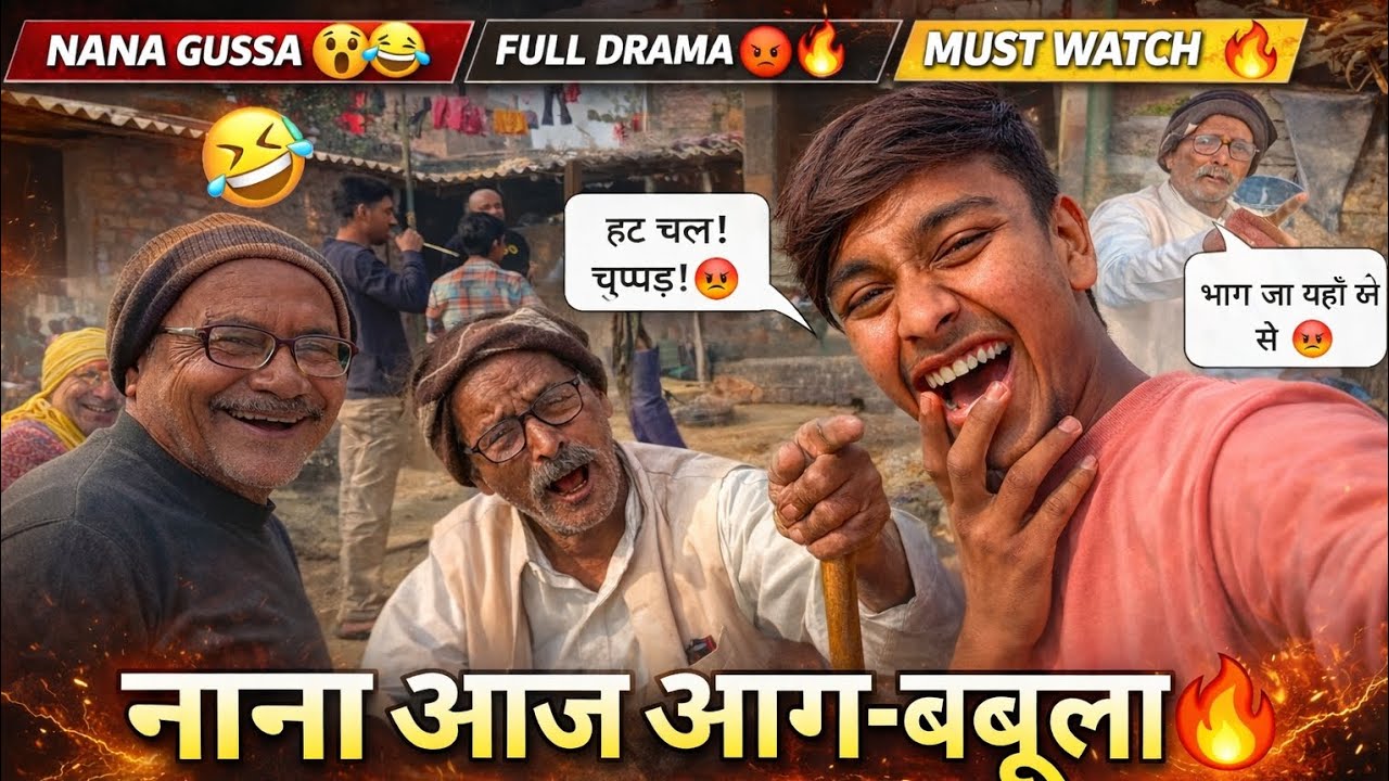 नाना आज आग-बबूला 😡🔥 | हट चल! भाग जा यहाँ से 😂 | Vishal Blogs 