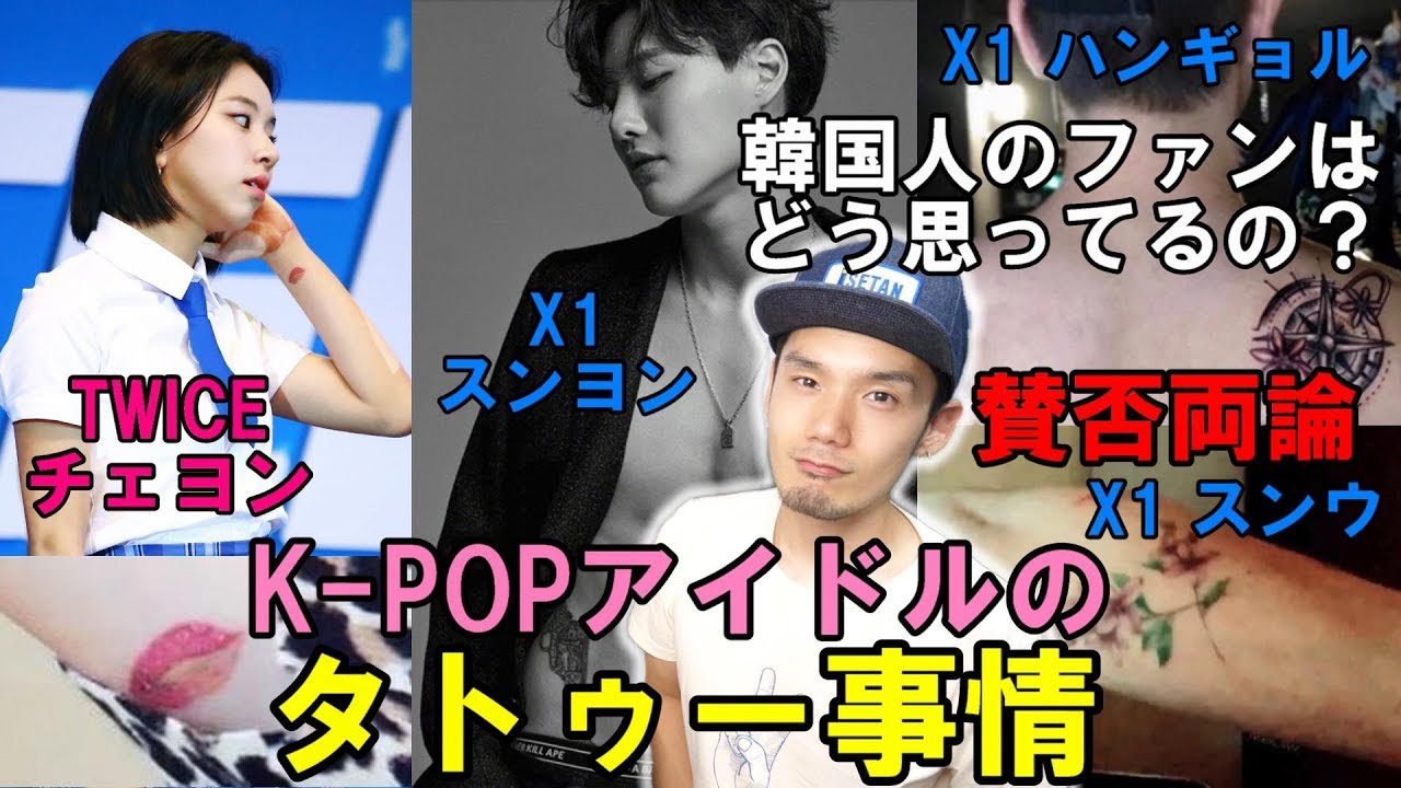 K-POPアイドルのタトゥー紹介！でもファンとしては賛否両論！本国の反応は？