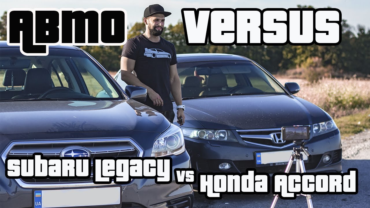 АвтоVersus. Honda Accord 7 vs Subaru Legacy полный привод. Кто быстрее? Заезд на 402м