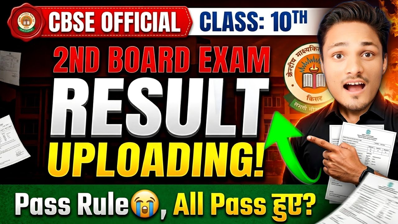 CBSE Class 10th Second Board Result 2026🚨Live UPLOAD?|CBSE RESULT 2026 NEW UPDATE #result2026 #cbse