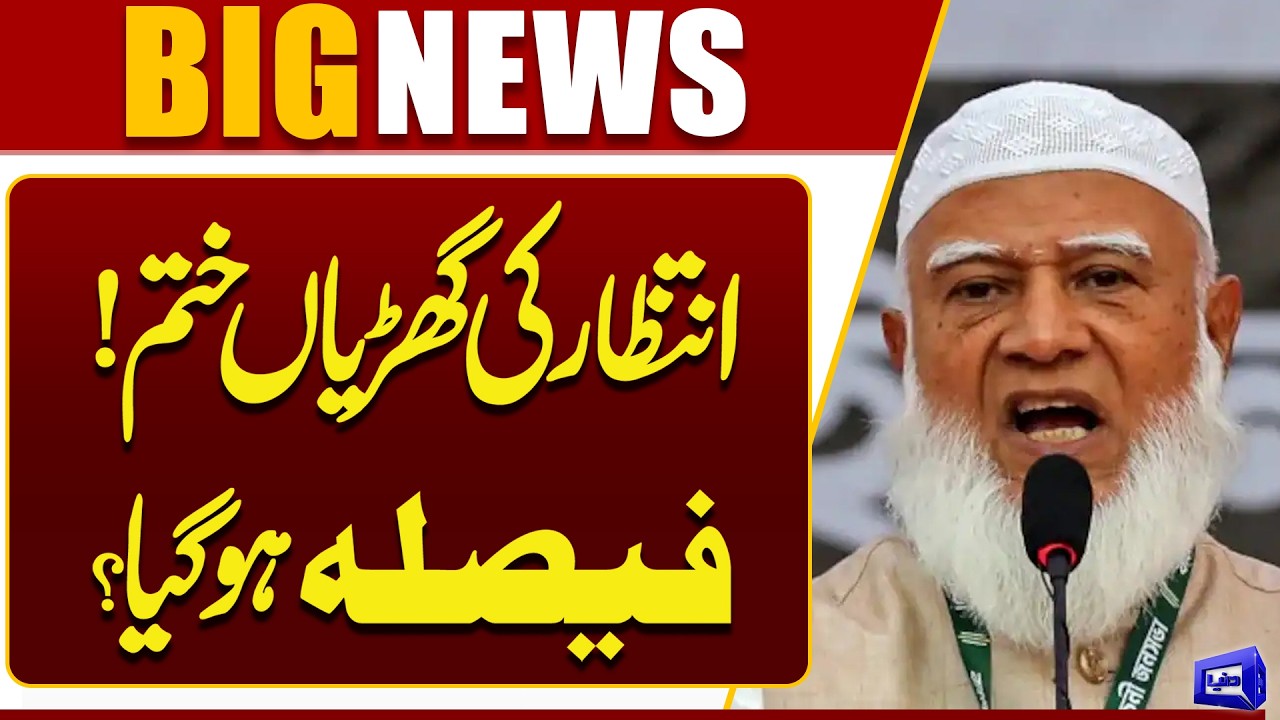 Election 2026 | Big Announcement by Head of Jamaat-e-Islami Bangladesh | Breaking News | Dunya News