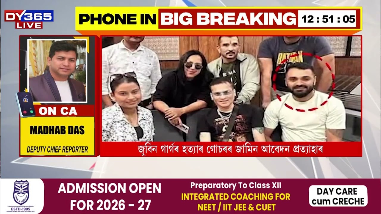 জুবিন গাৰ্গৰ মৃত্যুৰ গোচৰৰ জামিন আবেদন প্ৰত্যাহাৰ