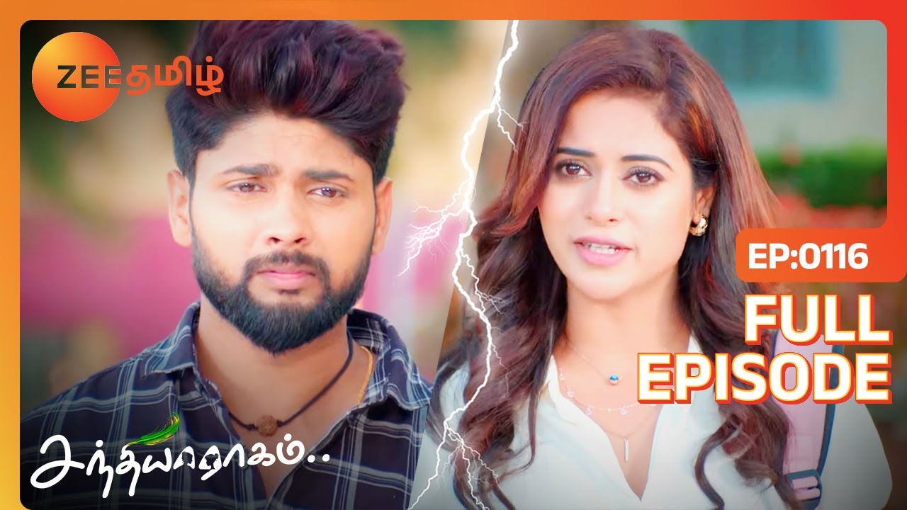 Love சொல்லப்போய் இப்டி சொதப்பிருச்சே 🥺 | Sandhya Raagam | Full Ep 116 | Zee Tamil