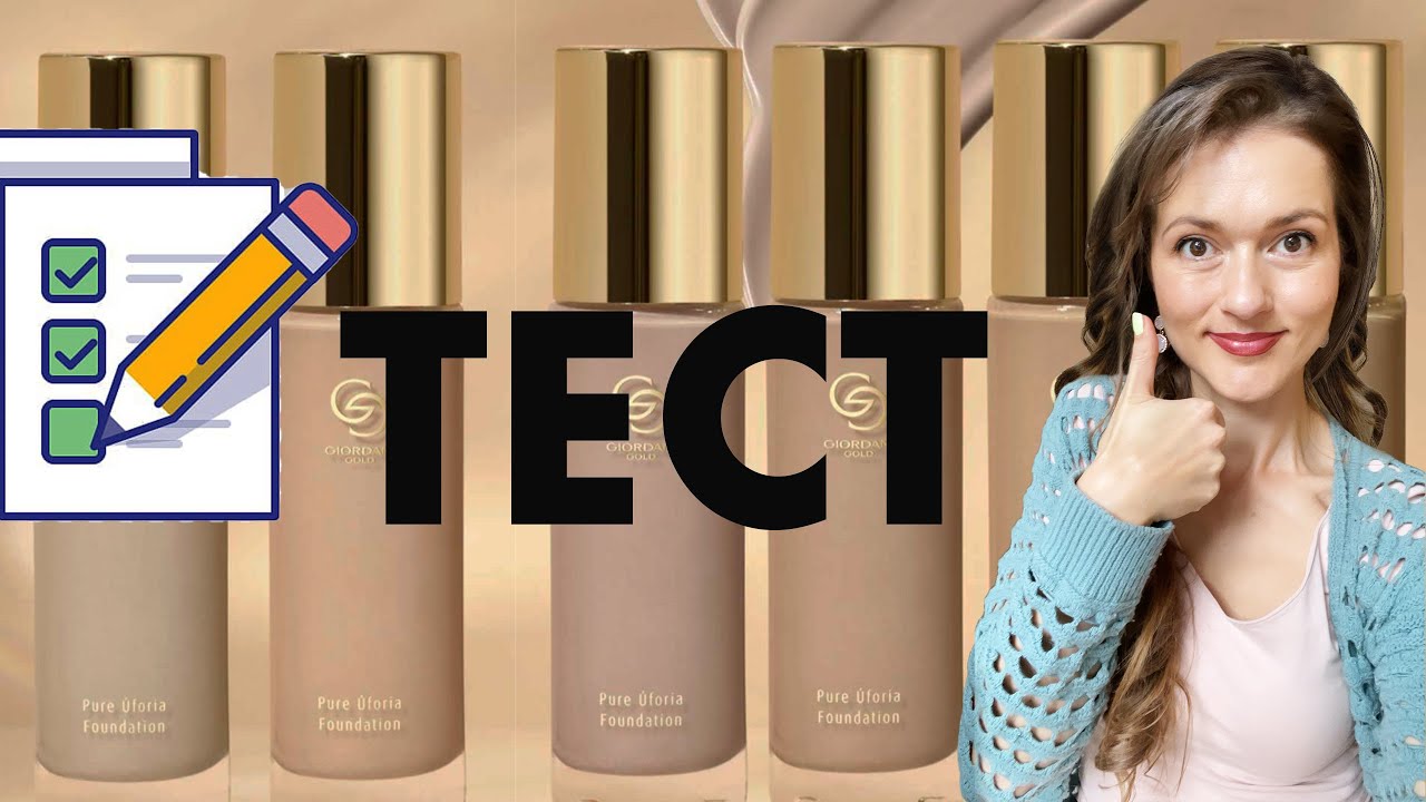 ✅ Тест новинки 💖  Гармонизирующая тональная основа с эффектом сияния Pure Úforia Giordani Gold💖42361