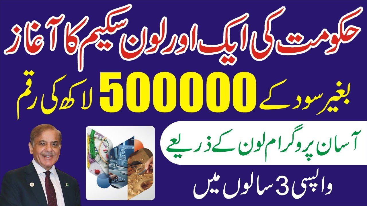 Ehsaas Hunar Program 2025 Interest Free Loan Scheme - Riba Ehsaas Hunar Free Financing Loan Apply