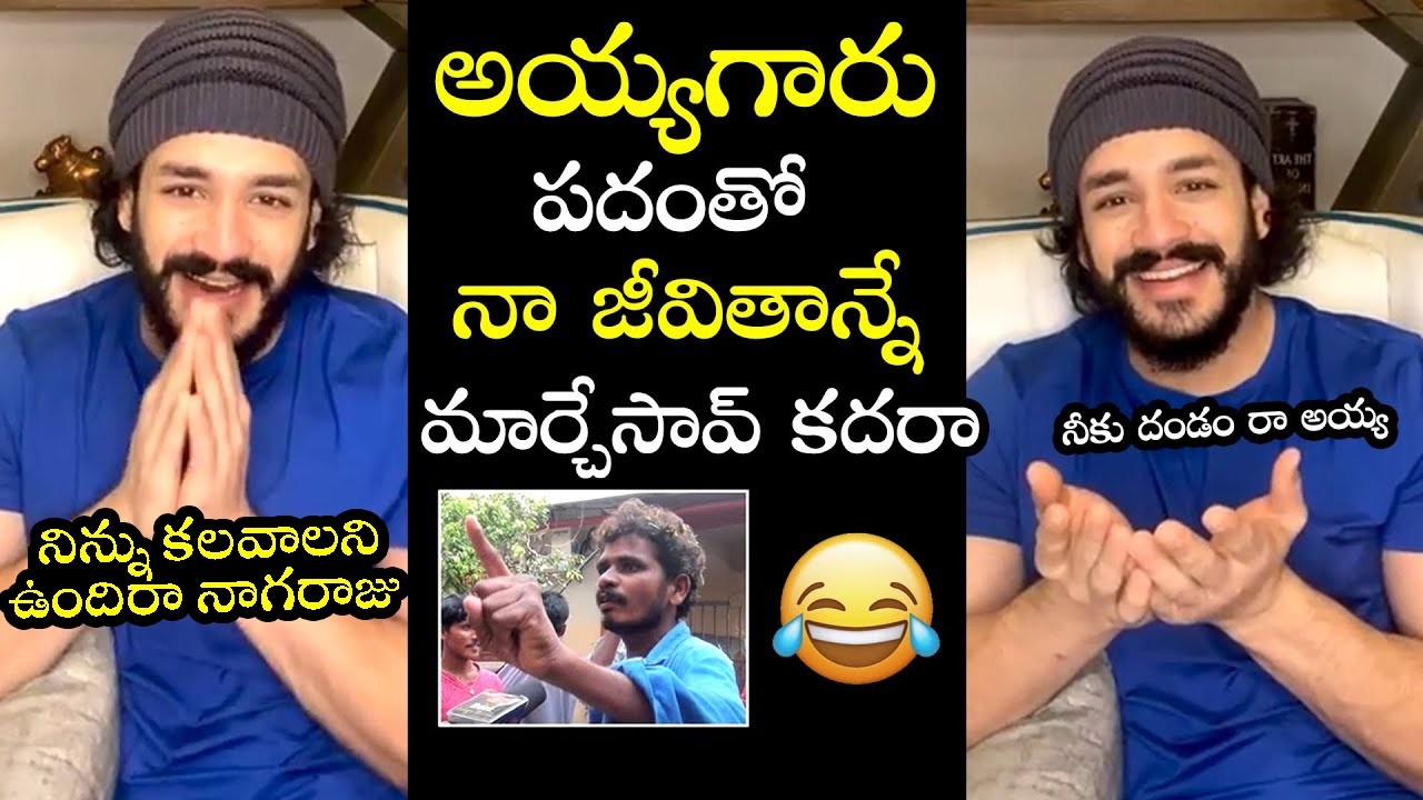 అయ్యగారే నెం.1😂 Akhil Akkineni Wants To Meet His Famous Fan Ayyagare No.1 - Nagaraju | Lenin Movie
