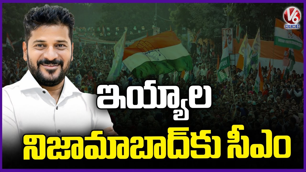 CM Revanth To Visit Nizamabad Today | V6 News