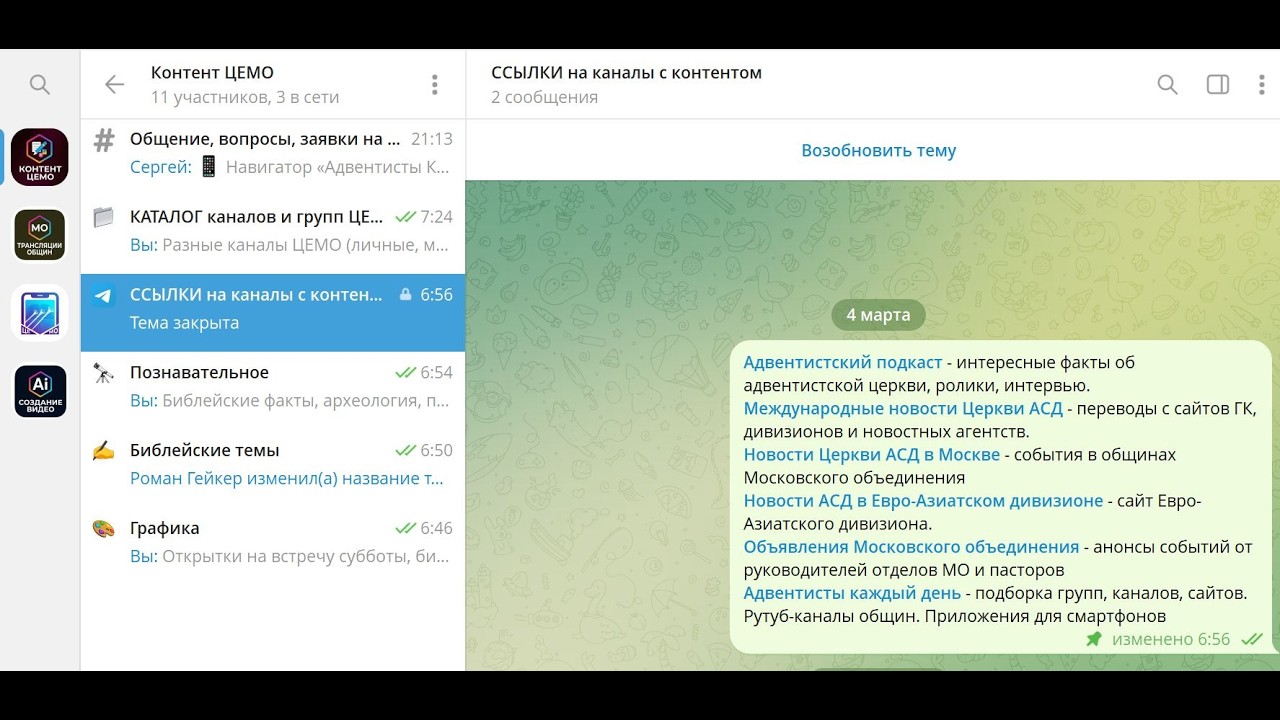 Встреча с авторами каналов для обсуждения структуры служения ЦЕМО