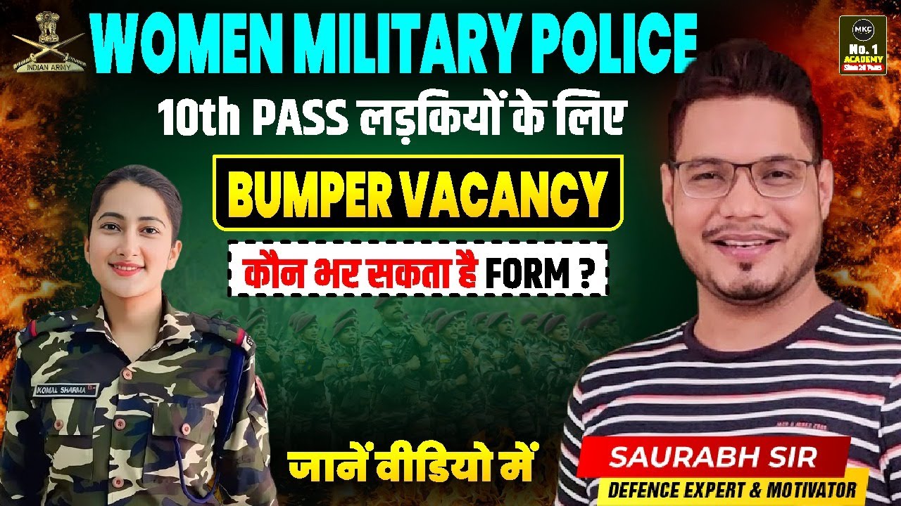 Women Military Police 2026 | Women Agniveer Army New Vacancy 2025 | Army WMP Syllabus, Eligibility