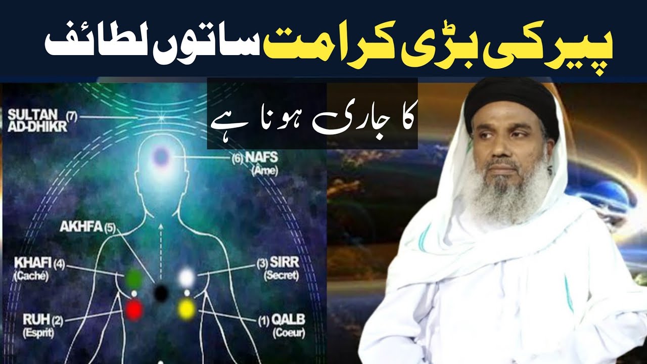 7 Lataif ka jari hona ye peer ki barri karamat hai |Lataif e sitta