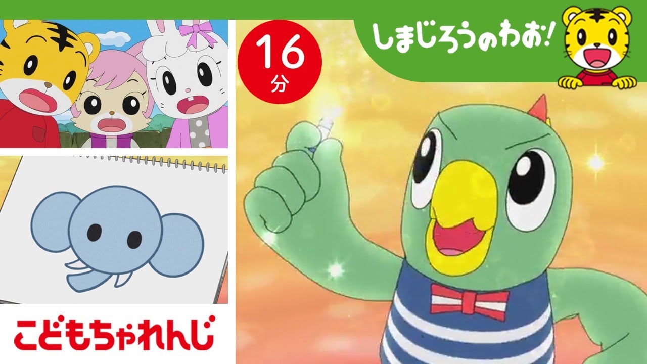 【16分アニメ】しゃべるクレヨンとお絵かき！？🎨 | 絵を描くたのしさを教えてくれる | しまじろうのわお！アニメ | しまじろうチャンネル公式