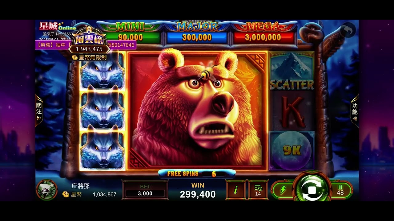 狼來了連續進遊戲加局開百萬