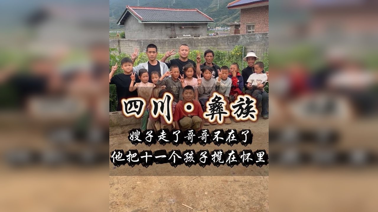 当镜头对准这家人，才懂活着二字在大凉山有多用力——