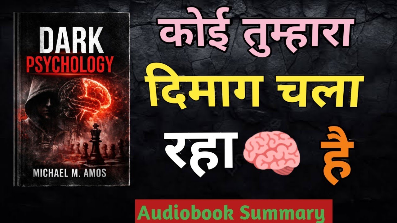 Dark Psychology Explained in Hindi | Manipulation, Gaslighting & Mind Control Exposed। 